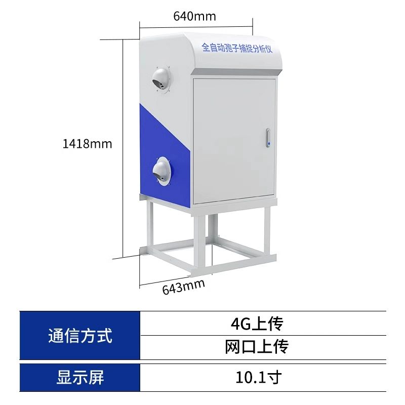 全自動孢子捕捉儀